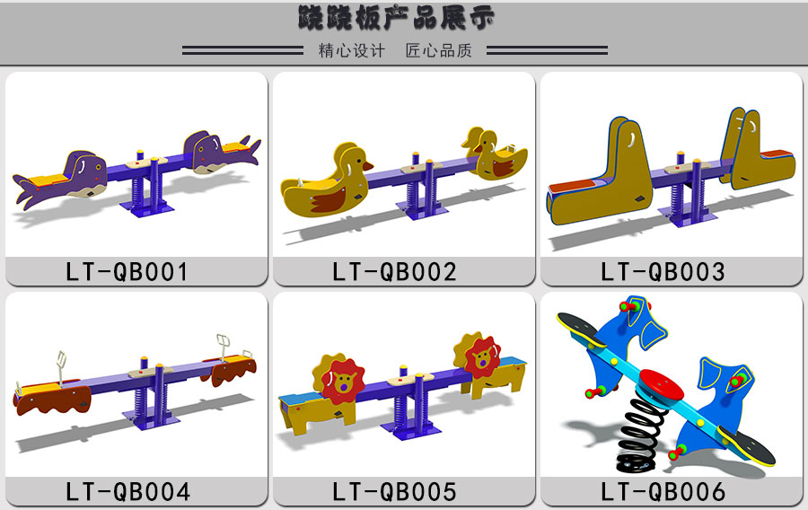 兒童蹺蹺板需要哪些制造工藝？快來(lái)看看吧